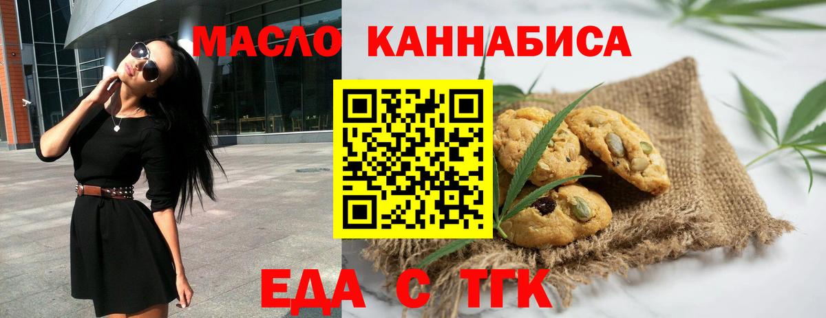 Краснокаменск  Печенье с ТГК марихуана  Вход с VPN 