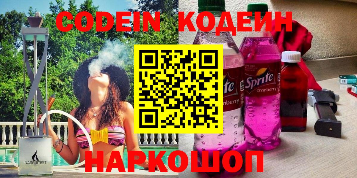 Codein напиток Lean (лин)  Вход с VPN  Краснокаменск  Codein Purple Drank 