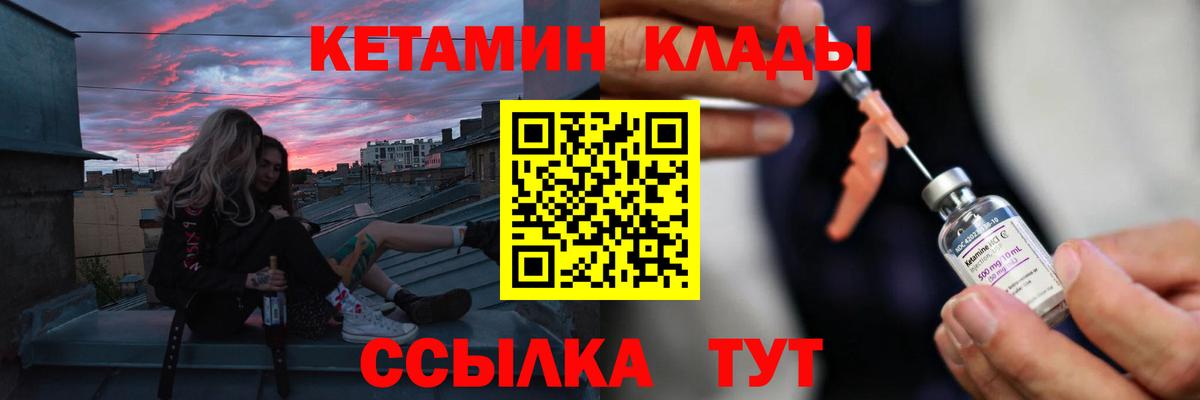 Кетамин ketamine Краснокаменск